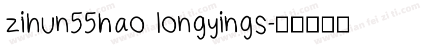 zihun55hao longyings字体转换